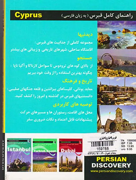 راهنمای کامل جیبی قبرس